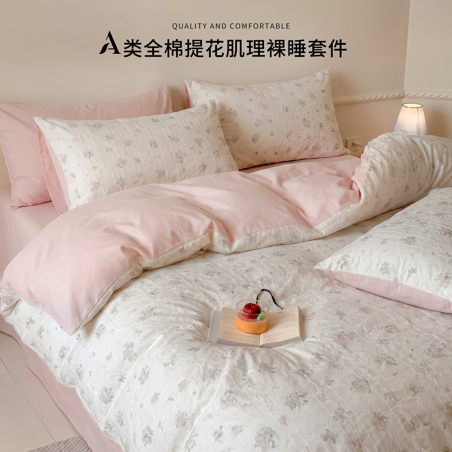 柔软亲肤100%全棉提花四件套