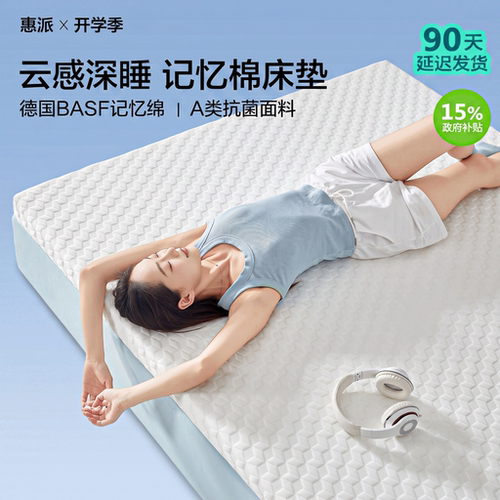 塌陷包赔零压记忆棉床垫