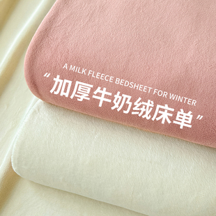 秋冬季加厚牛奶绒床单单件加绒法兰珊瑚绒毛毯绒毯单人被单三件套