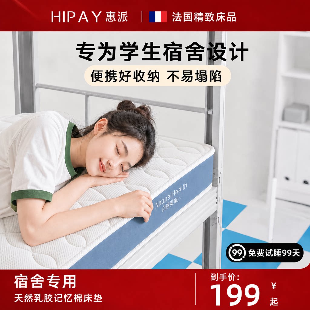 不变形不塌陷乳胶记忆棉床垫