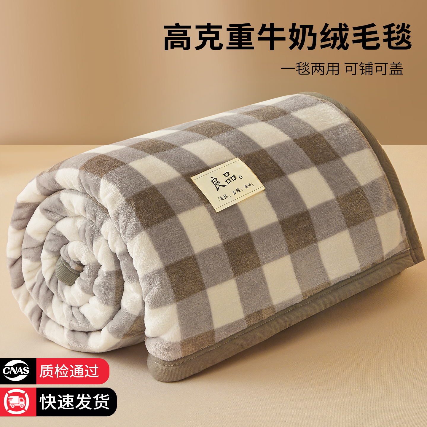 牛奶绒毛毯冬季加厚盖毯珊瑚绒