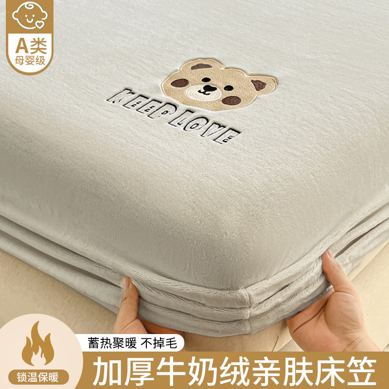 秋冬季牛奶绒床笠单件加厚全包席梦思床垫保护罩珊瑚绒床罩三件套