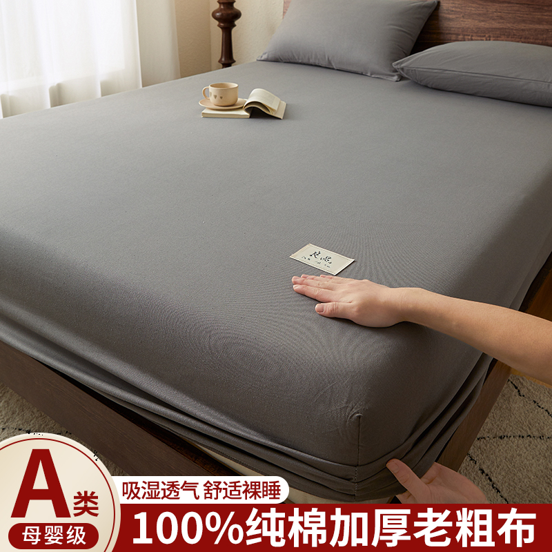 a类母婴级纯棉加厚床笠老粗布全包隔脏床罩防尘罩全棉床垫保护罩