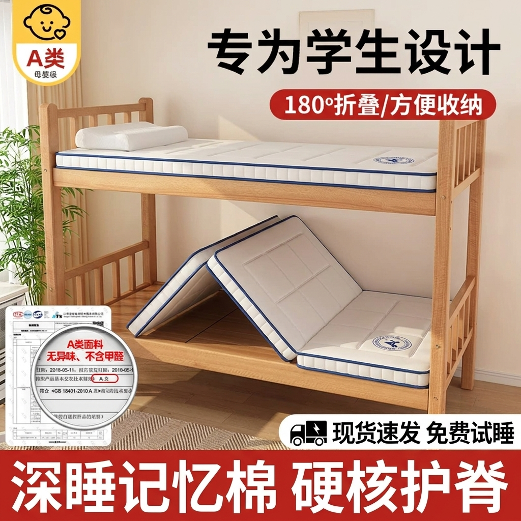 2026新款学生宿舍专用零压可折叠护脊乳胶记忆海绵床垫a类母婴级