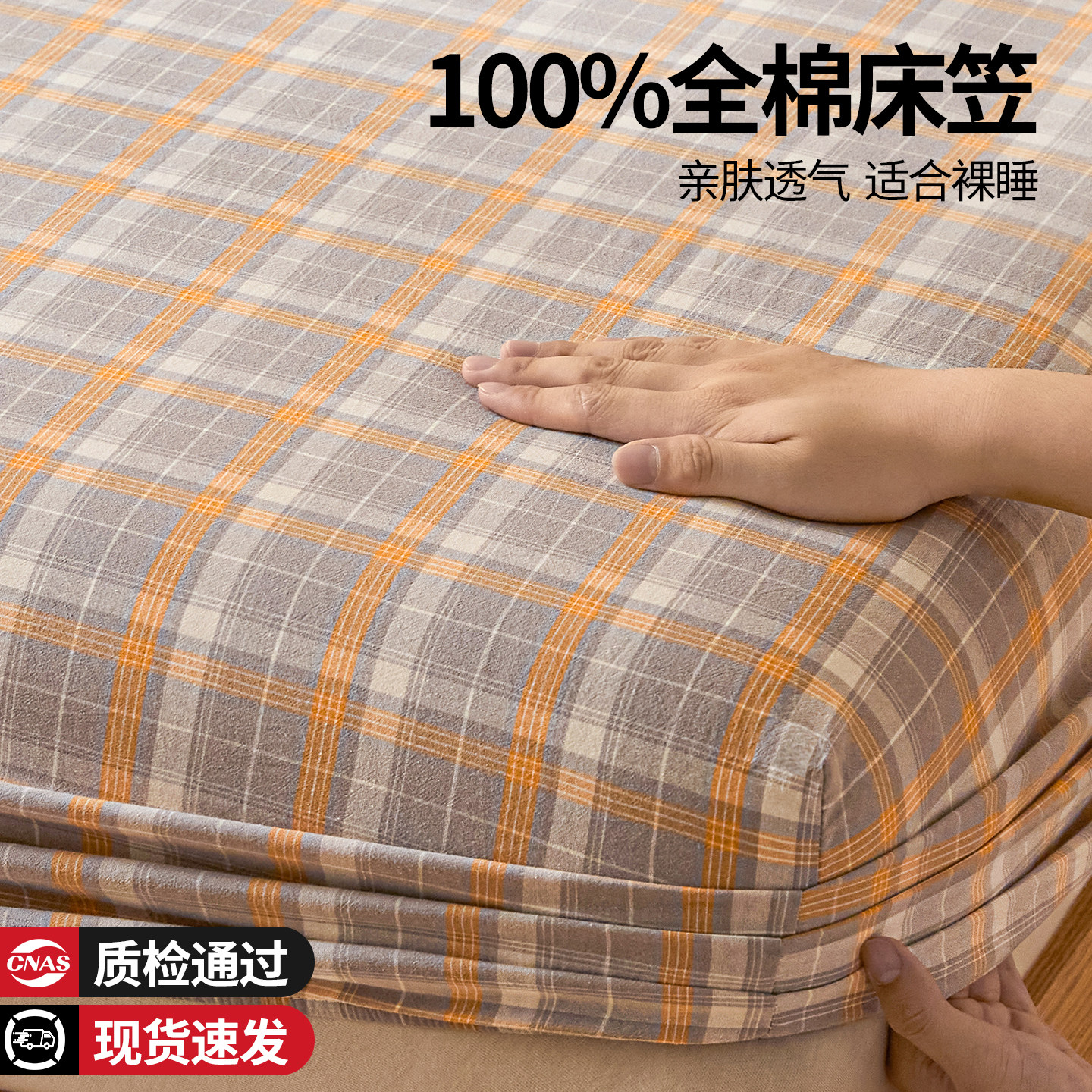 高级水洗棉床笠纯棉100全棉2026新款床罩全包床垫保护套床单单件