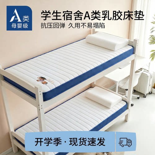 不塌陷不变形天然乳胶深睡床垫