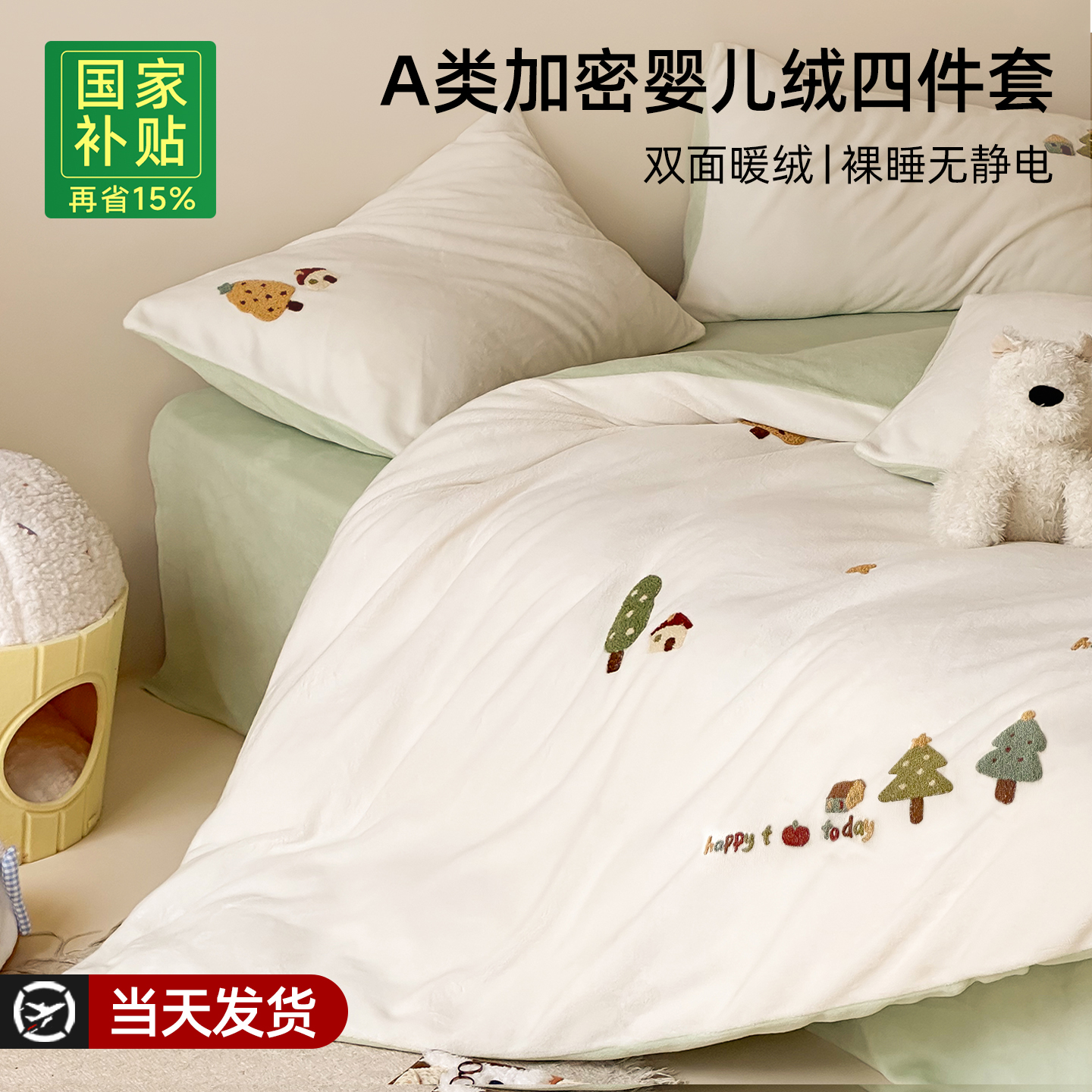 冬季牛奶绒毛绒四件套2025新款