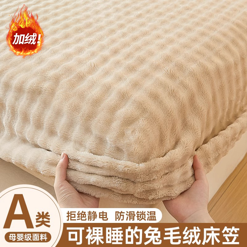兔毛绒床笠冬季加厚加绒床罩