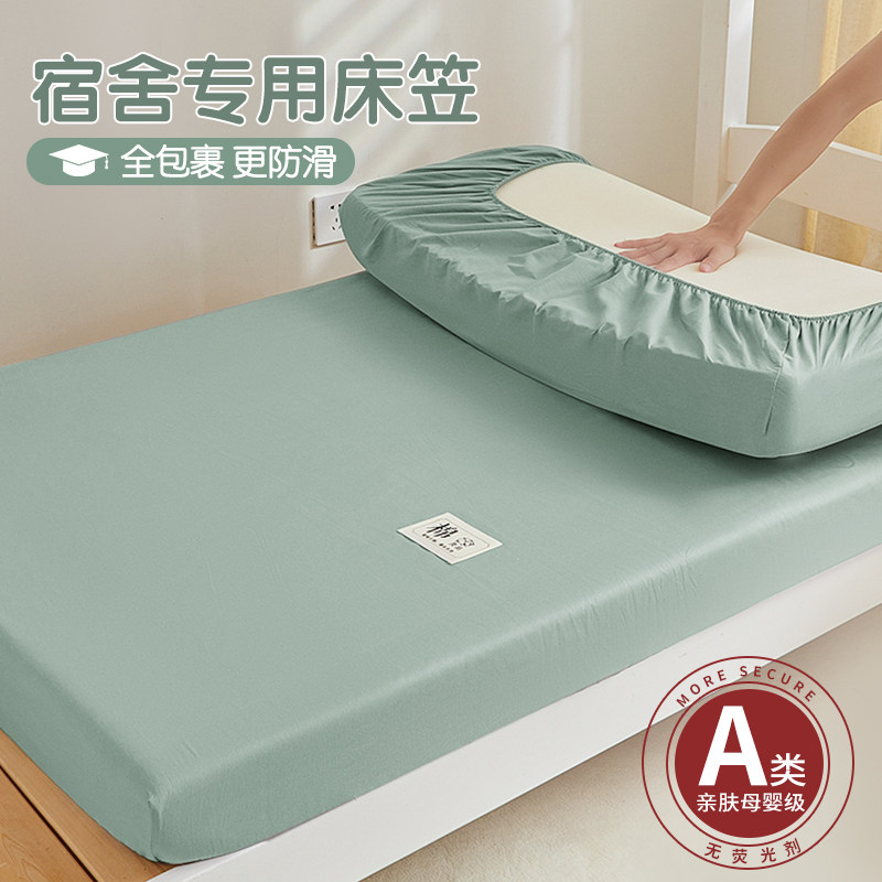 2025新款纯棉学生宿舍简约床笠