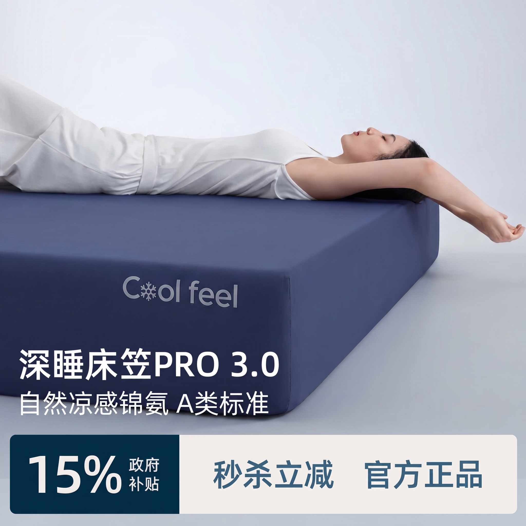 深睡凉感床笠清凉舒适
