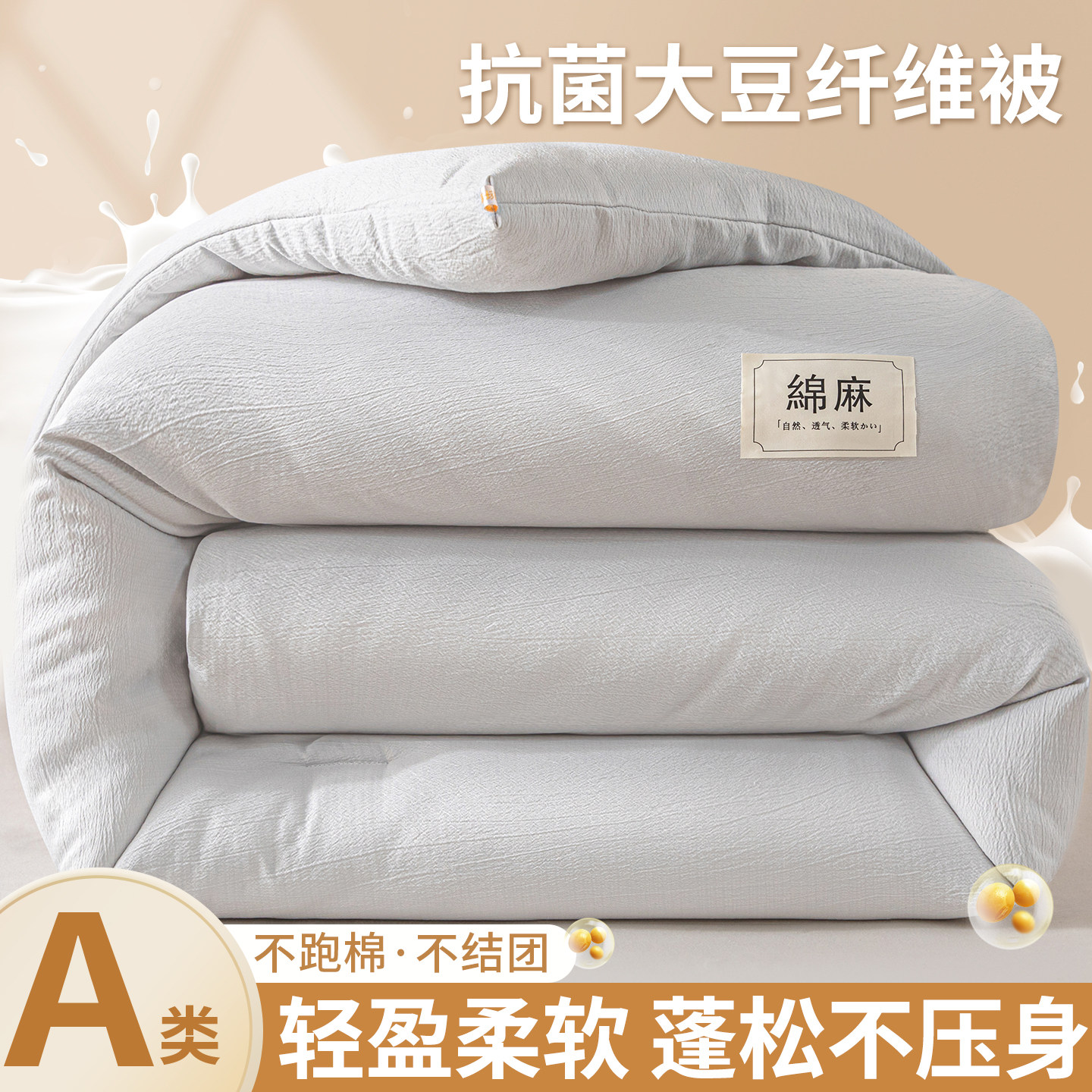 秋冬天水洗棉麻大豆纤维冬季被子加厚保暖棉被被芯150x200春秋被
