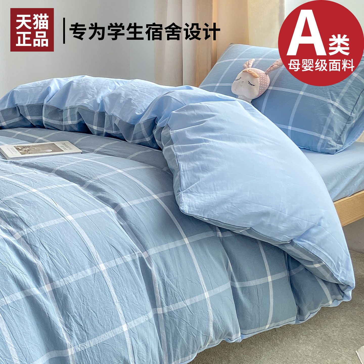 2025新款纯棉学生宿舍三件套床品