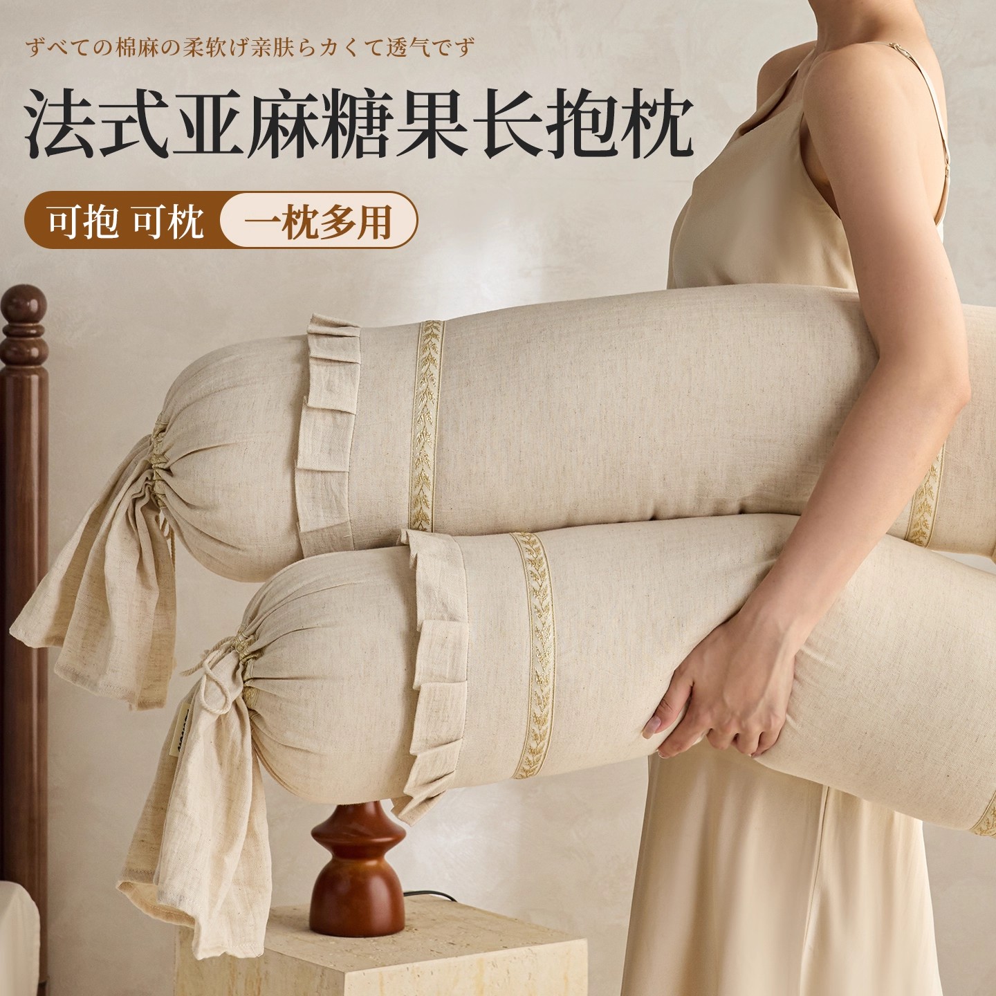 法式棉麻长枕头女生睡觉抱枕夹腿