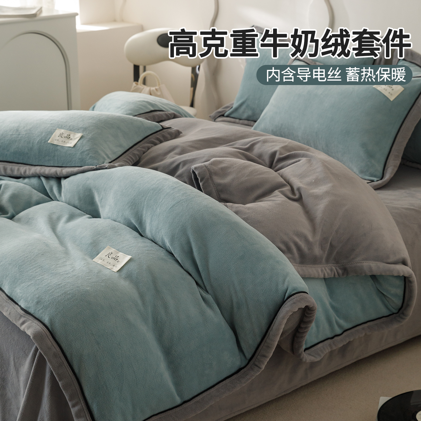 牛奶绒毛绒四件套冬加厚加绒床品