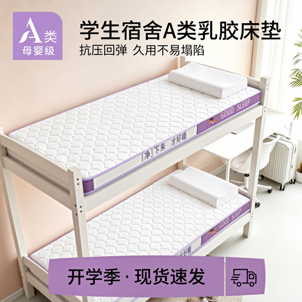 不塌陷不变形天然乳胶深睡床垫