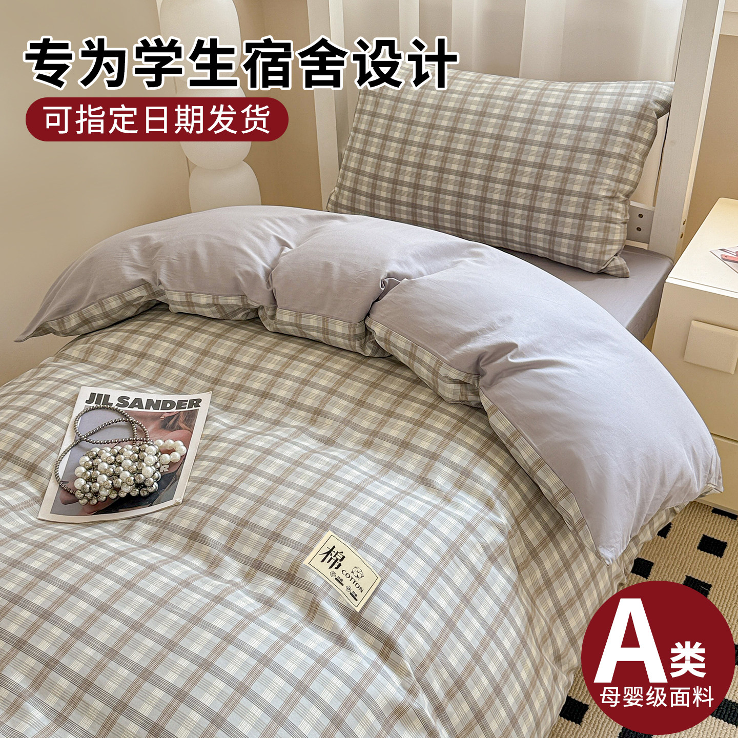 全棉三件套·宿舍必备透气亲肤