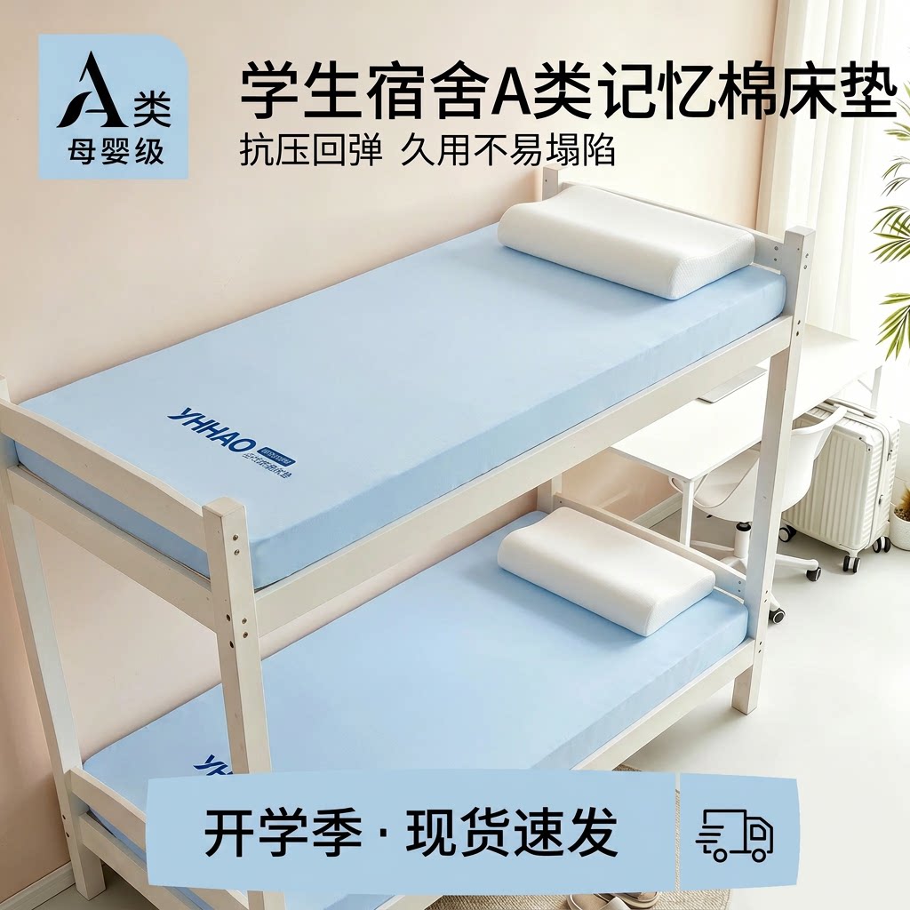 记忆棉抗压床垫舒适睡眠