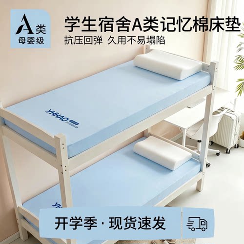 记忆棉抗压床垫舒适睡眠