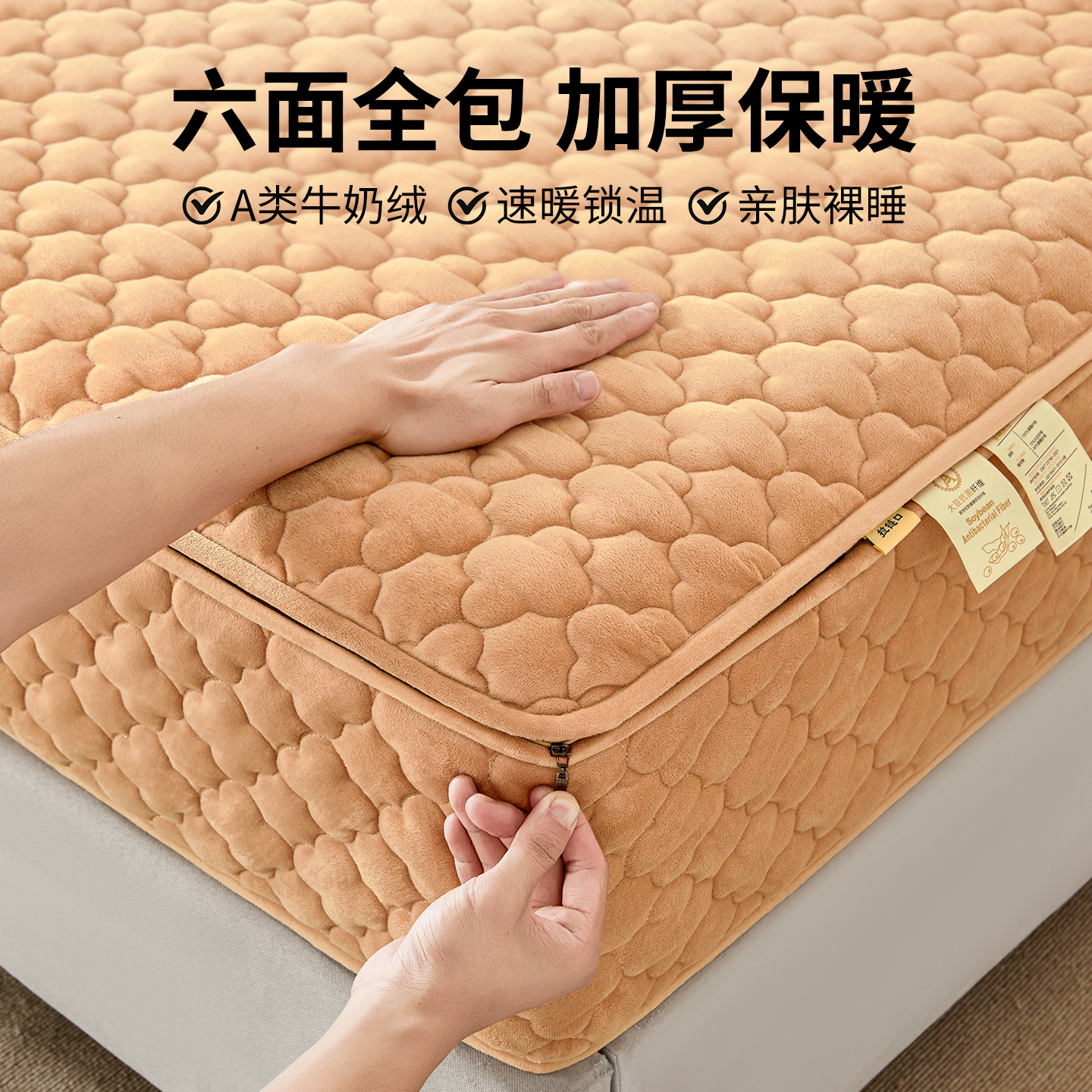 六面全包拉链款牛奶绒床笠珊瑚绒