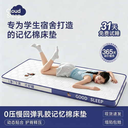 久睡不塌陷零压乳胶记忆棉床垫