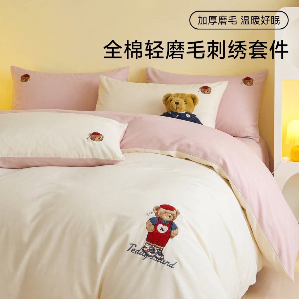 泰迪爱兰全棉水洗磨毛刺绣四件套