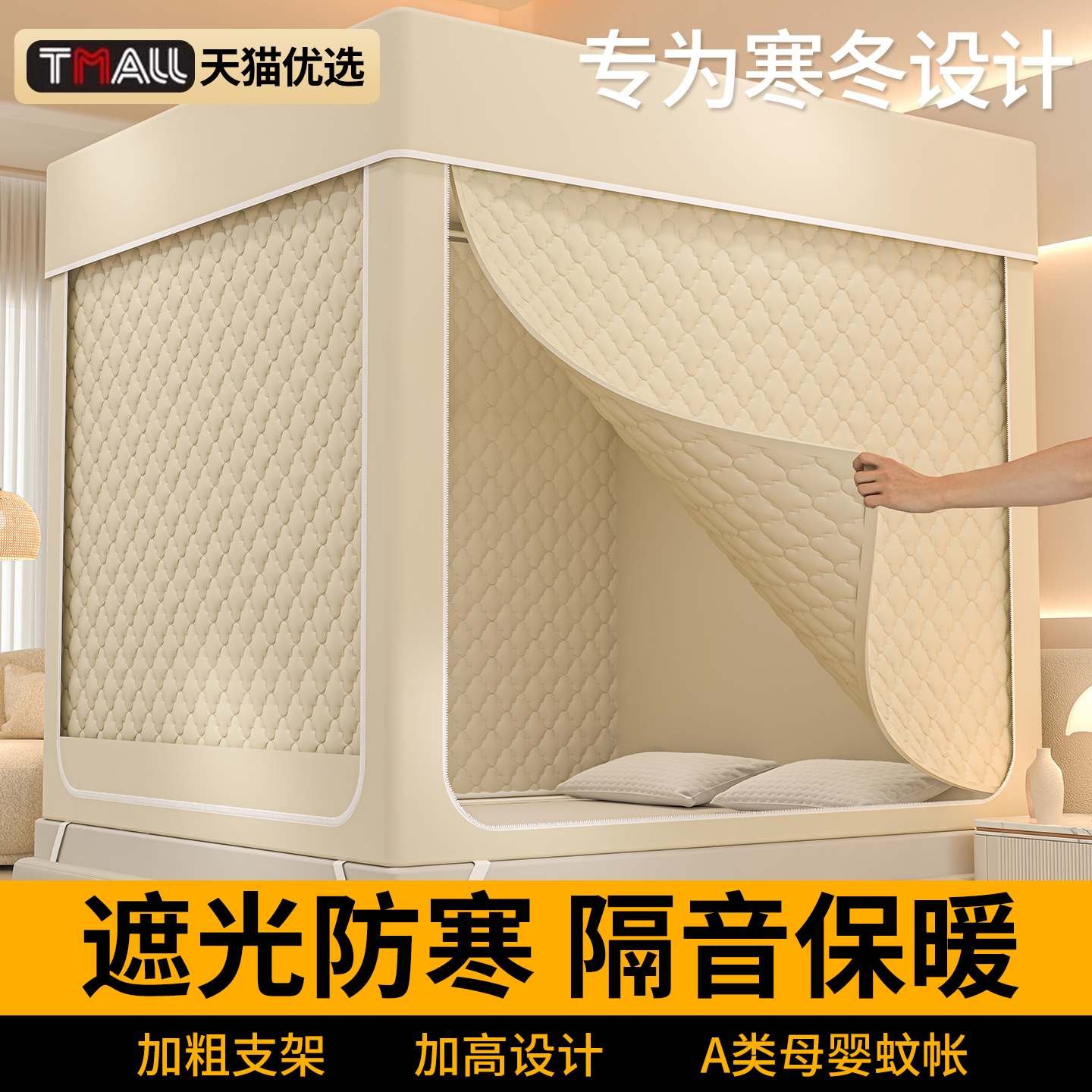 冬季室内防摔儿童保暖床帘蚊帐
