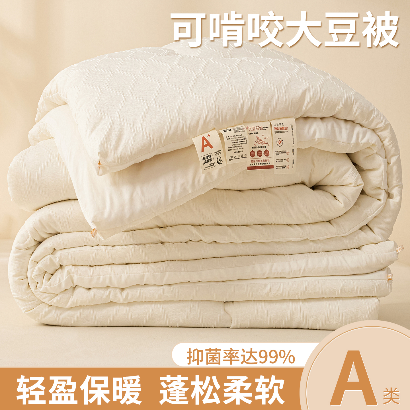 大豆纤维被子冬被加厚保暖10斤