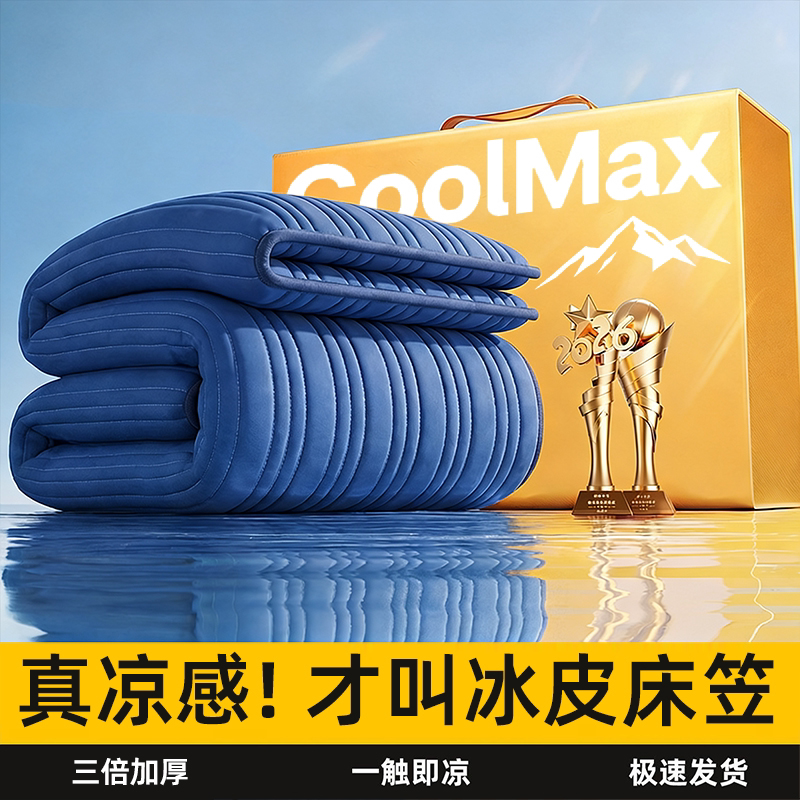 三层加厚空气层冰皮凉席图片
