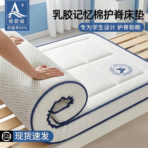 专为学生设计乳胶记忆海绵床垫