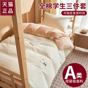 A类华夫格学生宿舍床上三件套纯棉100全棉单人专用寝室上下铺床品