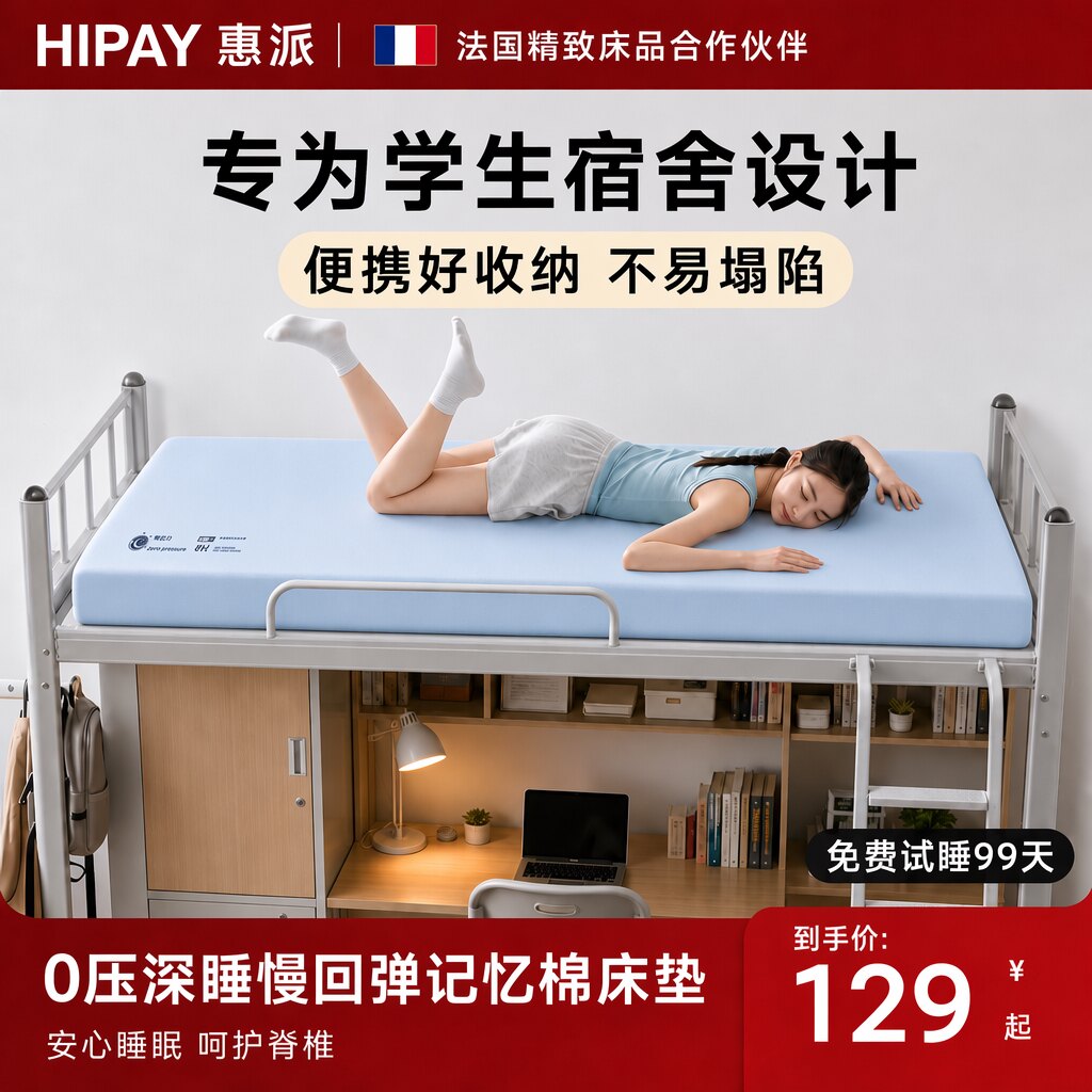 整夜深睡双芯Pro记忆棉床垫