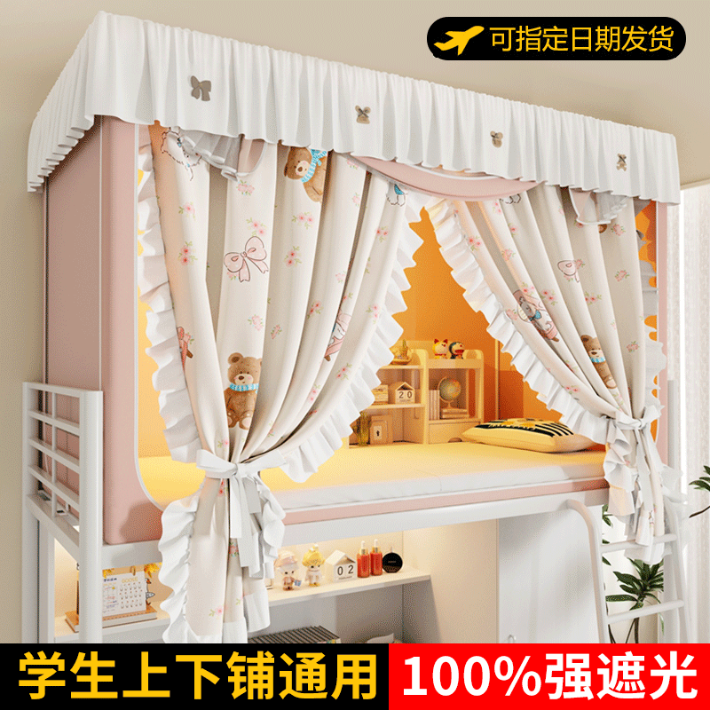 学生宿舍印花遮光蚊帐