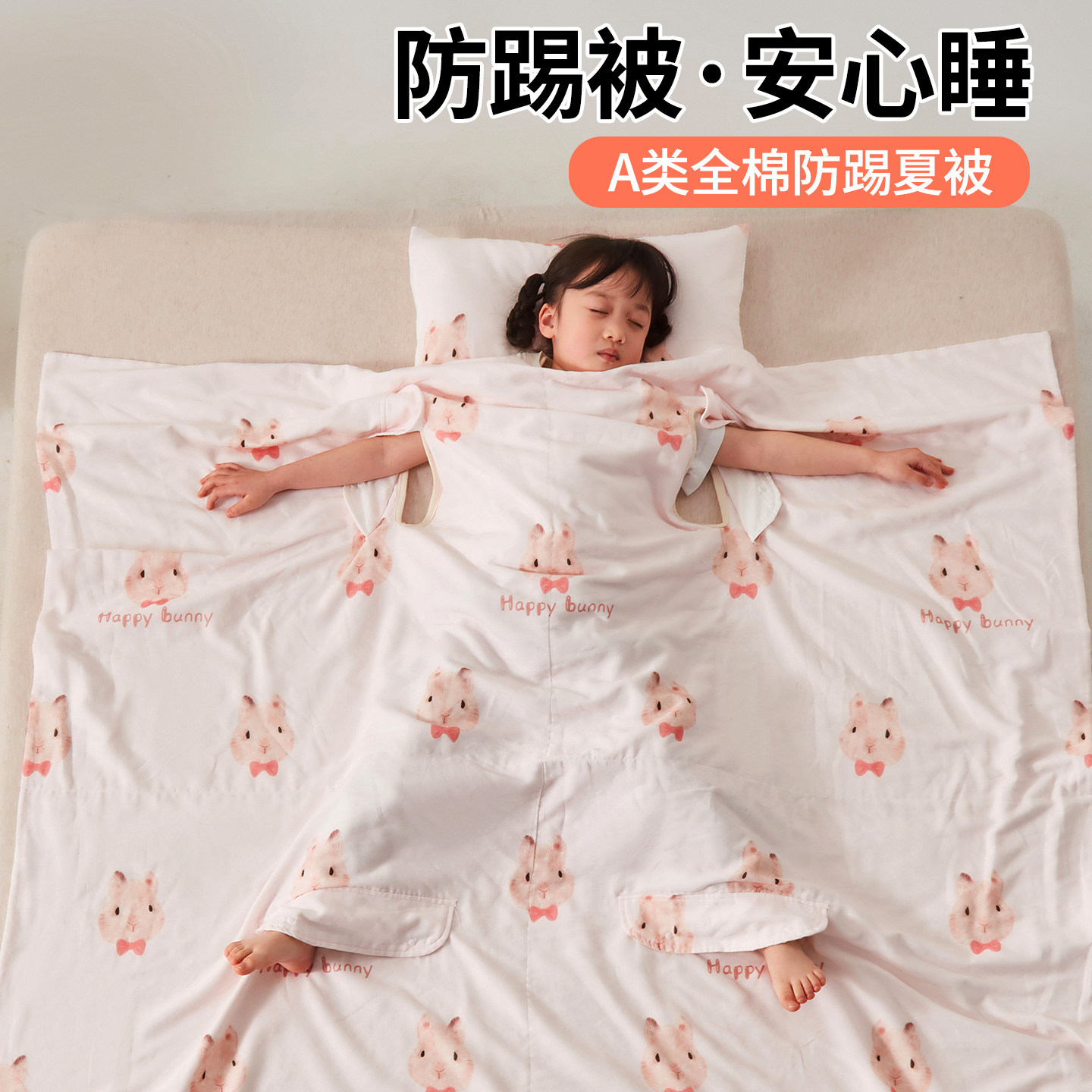 儿童防踢被夏凉被纯棉