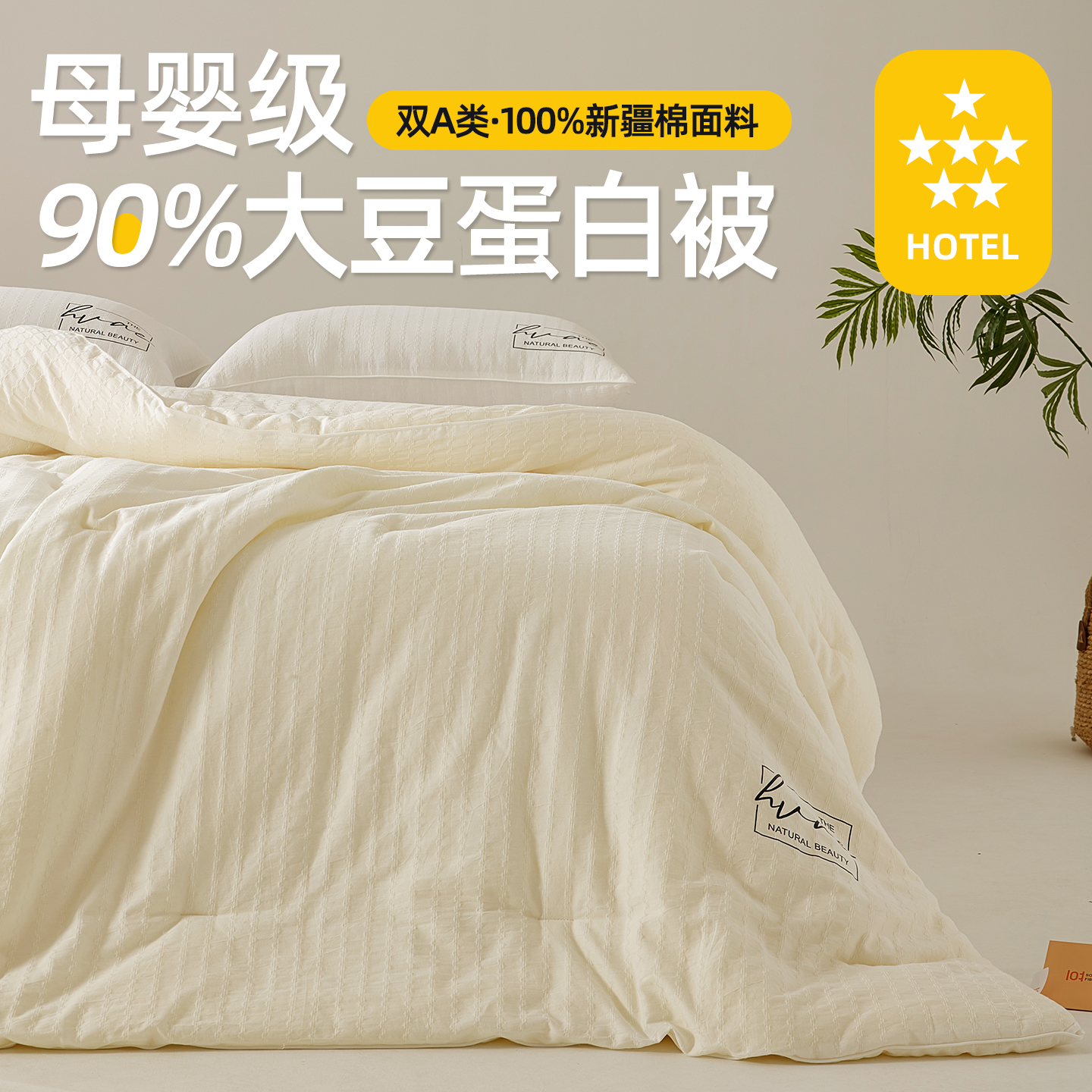 大豆纤维被子冬被加厚10斤保暖