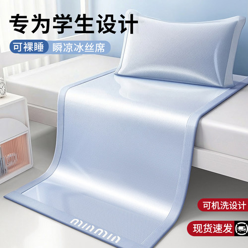 超凉感冰丝凉席凉爽不粘身