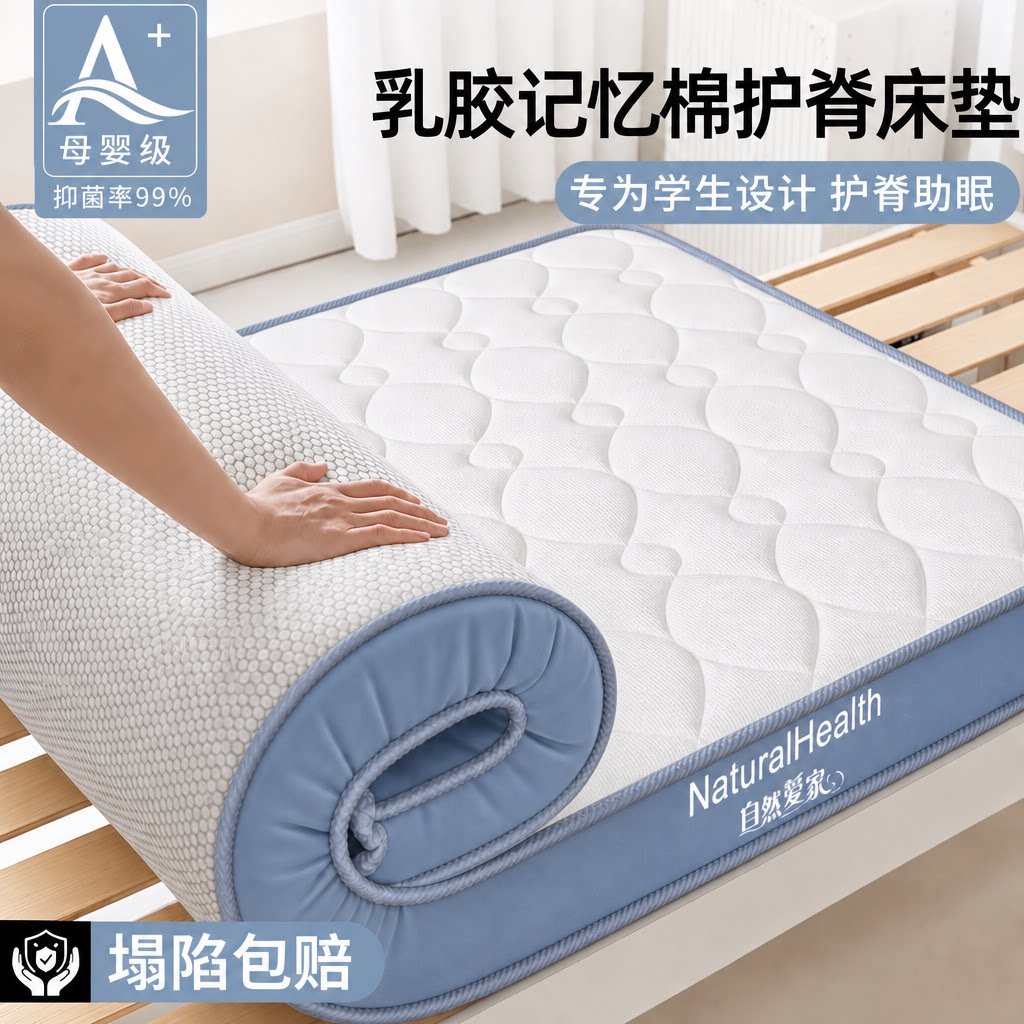 不变形不塌陷乳胶记忆棉床垫