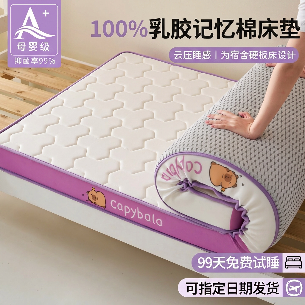 2026新款学生住校软垫子高质量乳胶记忆棉床垫可折叠宿舍床褥垫子