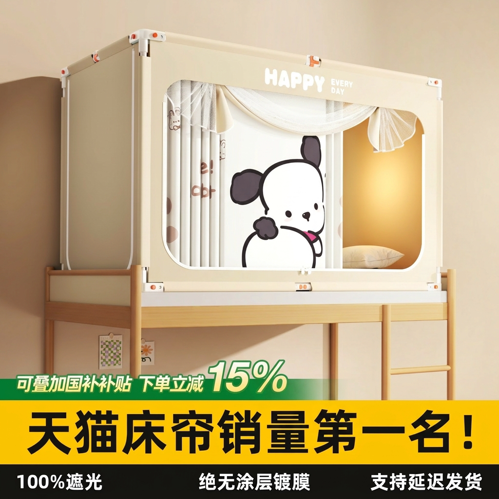 强遮光学生宿舍床帘款蚊帐