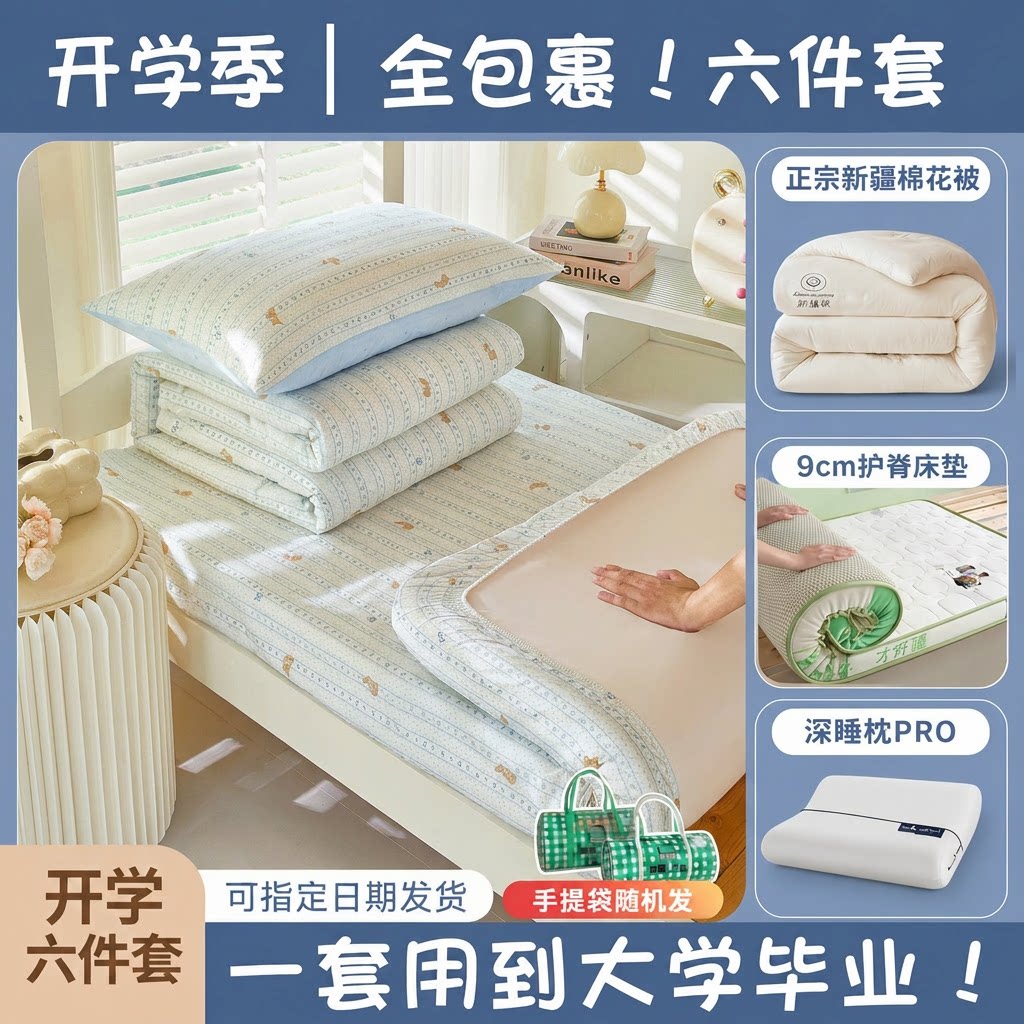 轻柔舒适学生100%全棉印花套件