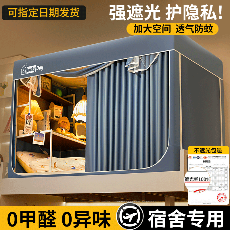 夏季90x190蚊帐学生宿舍2026新款单人防尘遮光三开门加粗加厚支架