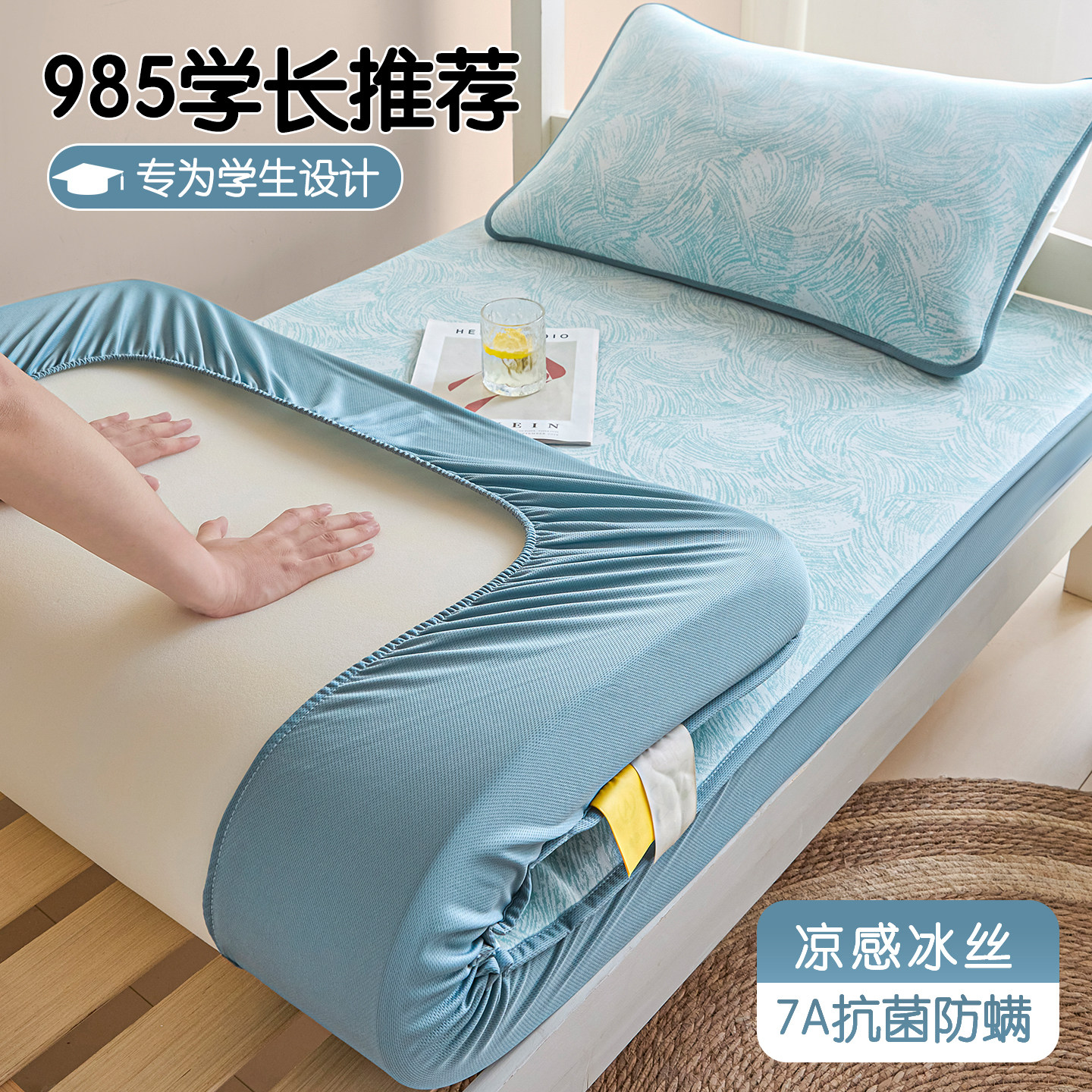 学生专用3秒降温不闷汗冰丝凉席图片
