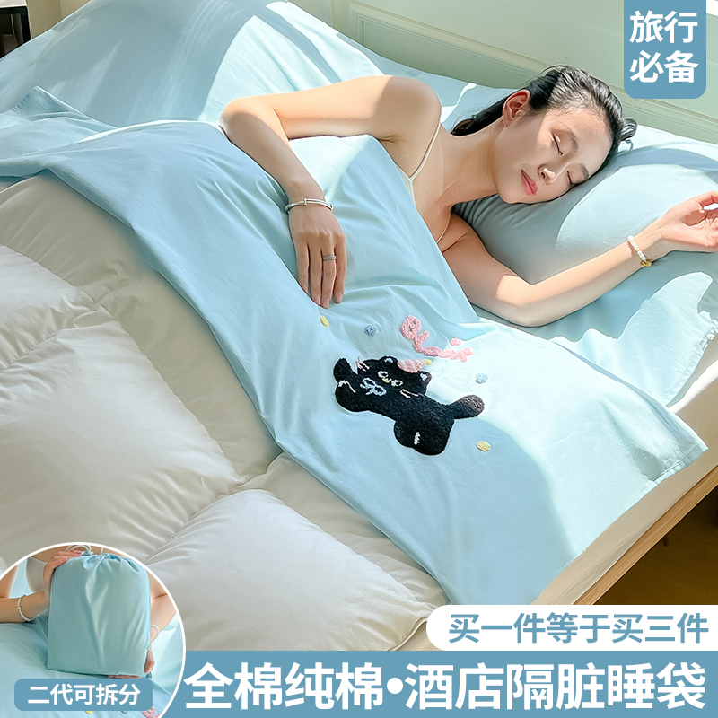 超轻纯棉旅行酒店隔脏睡袋重复使用全棉出差便携式床单被套一体式