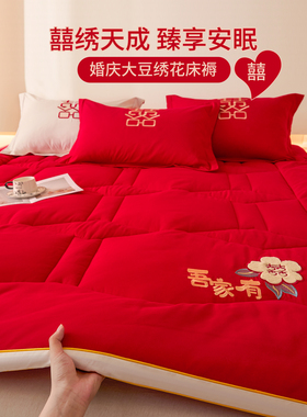 新婚红色婚庆床垫软垫家用卧室褥子垫被可折叠180x200cm双人被褥