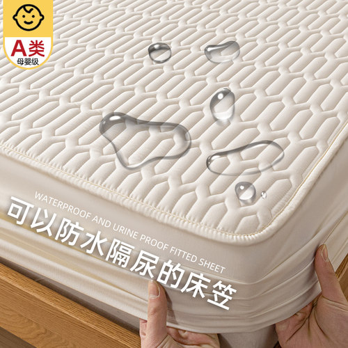 A类防水隔尿床笠单件夹棉加厚席梦思床垫保护罩防尘隔脏床罩床套 - 封面