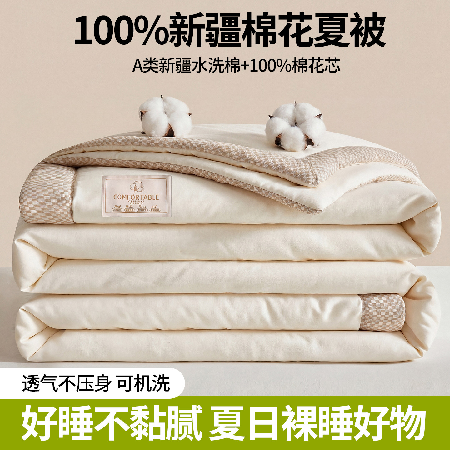夏季2026款夏凉被空调被纯棉花可机洗的单人薄被子夏被A类母婴级