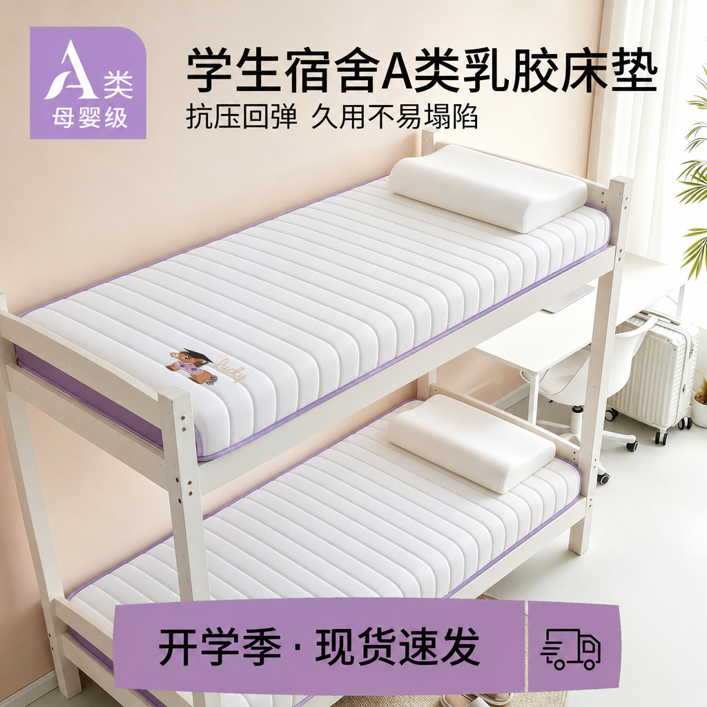 高中学生宿舍床垫90*190cm乳胶记忆棉软垫子护腰护脊床褥垫可折叠