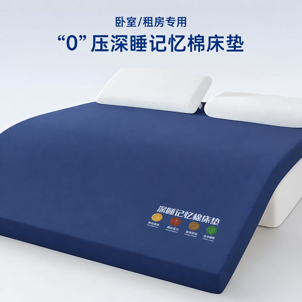 零压记忆棉床垫软垫150x200家用卧室海绵垫被宿舍单人床垫子褥子