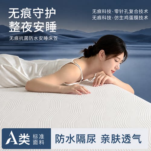 抗菌防水床笠全包防螨透气防滑