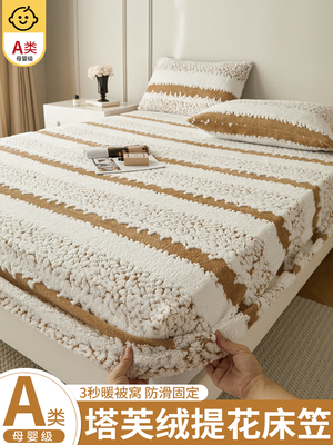 加厚塔芙牛奶绒床笠冬季加绒床罩新款床垫保护罩床套全包床单