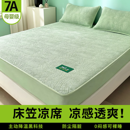 7A抗菌防螨凉感冰丝床笠款凉席